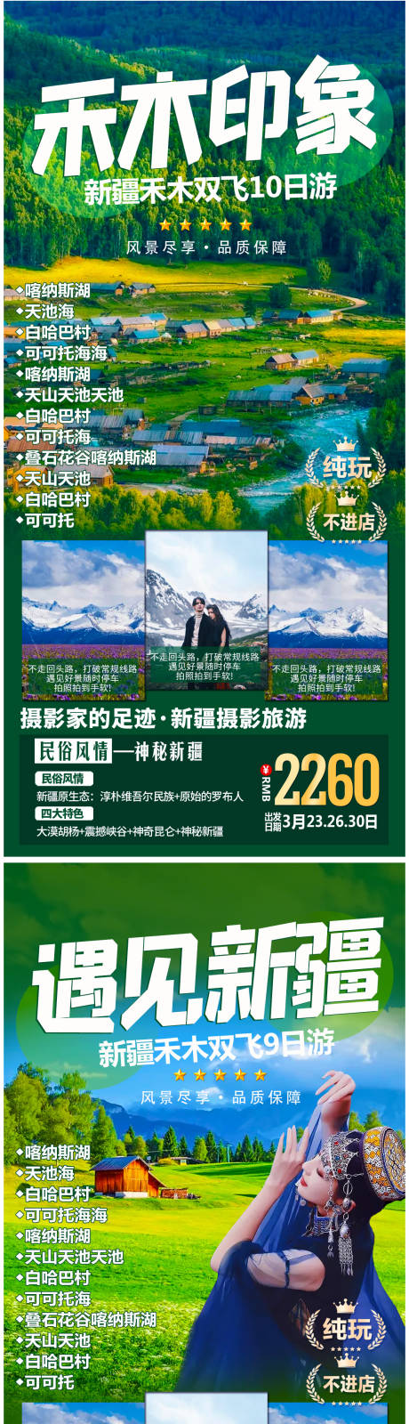 编号：20210625094442899【享设计】源文件下载-新疆旅游系列海报