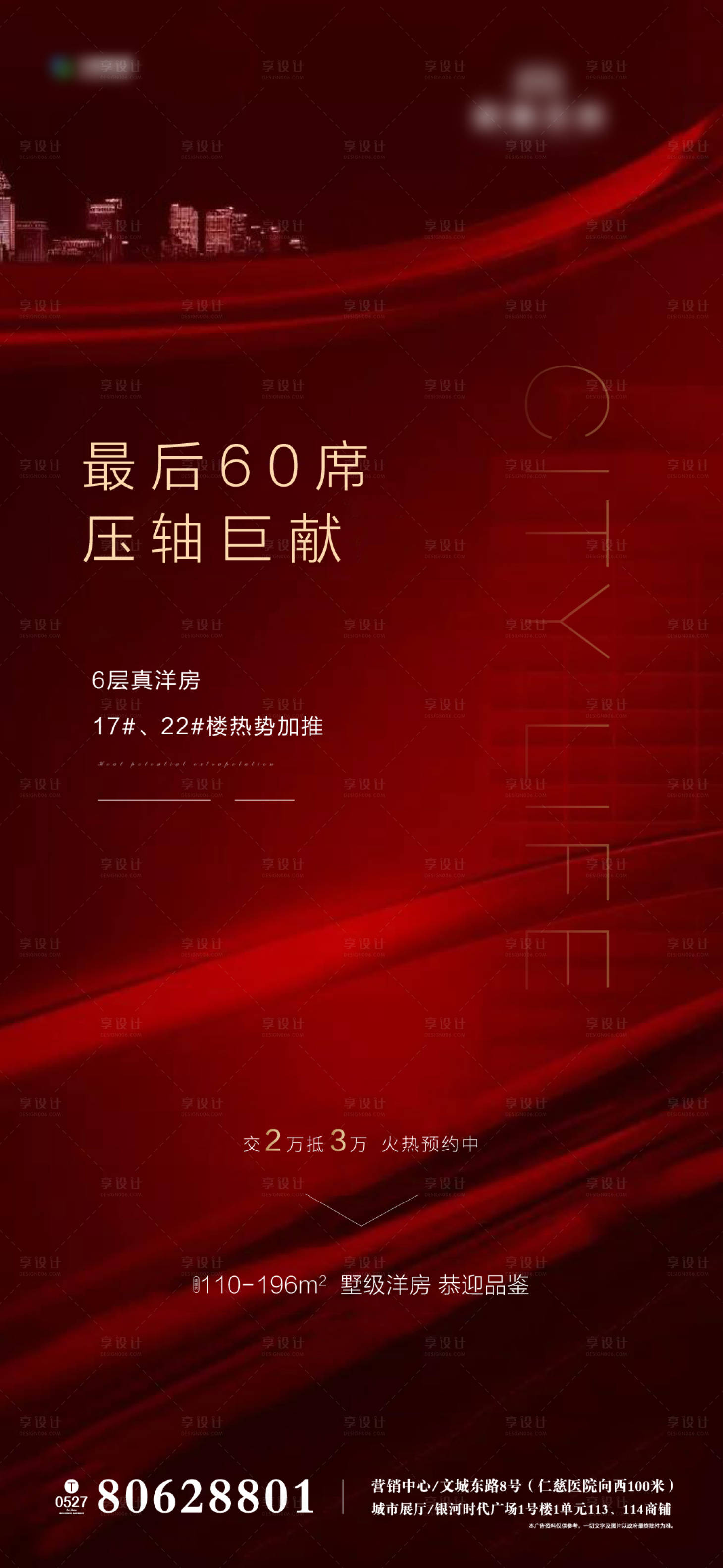 源文件下载【享设计】搜索编号：99510005176525229【认筹微推】