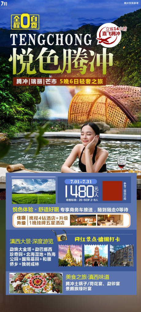 编号：20210623095752281【享设计】源文件下载-云南旅游海报