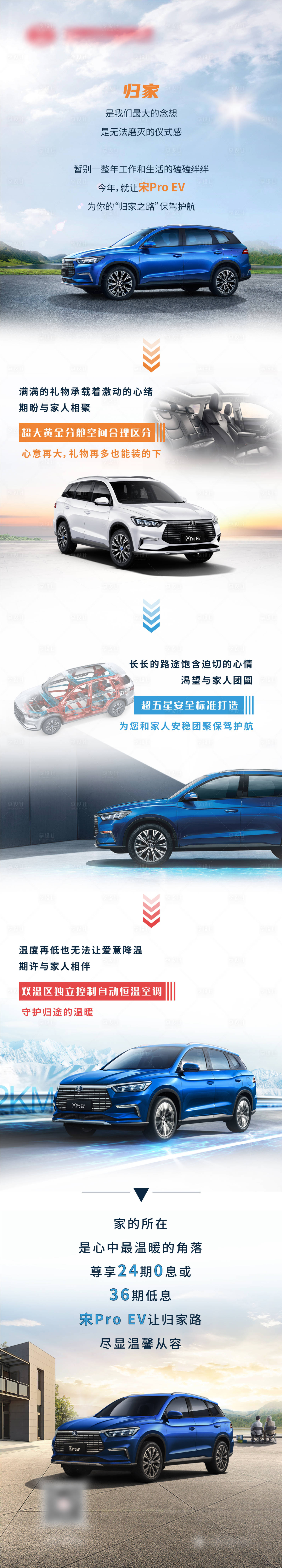 源文件下載【享設(shè)計(jì)】搜索編號(hào)：48780005340598788【為“歸家”保駕護(hù)航】