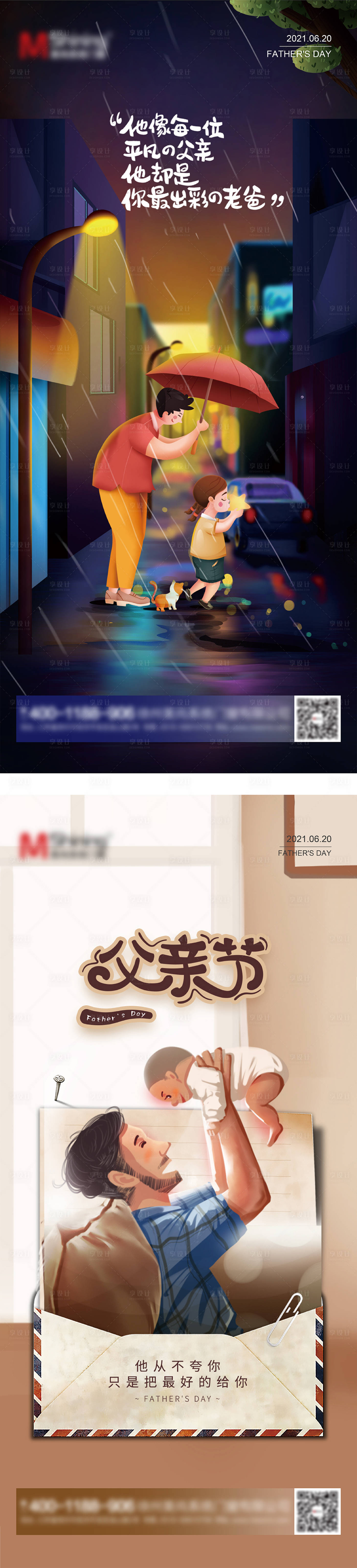 源文件下載【父親節節日系列海報】編號：63420005066732875