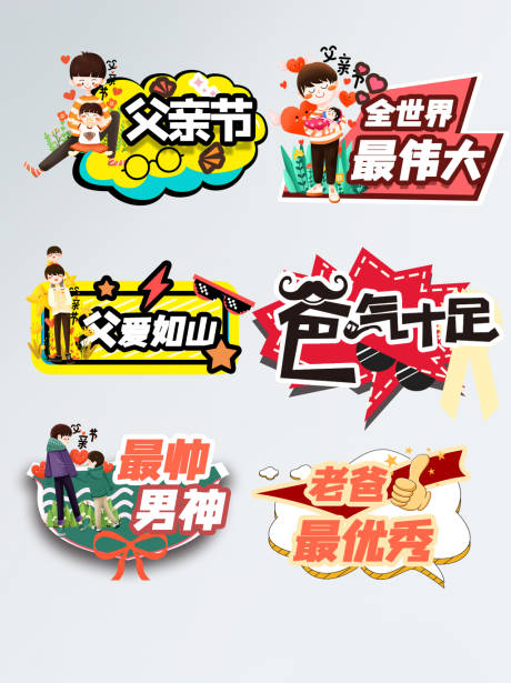 源文件下载【父亲节手举牌】编号：23810005081465036