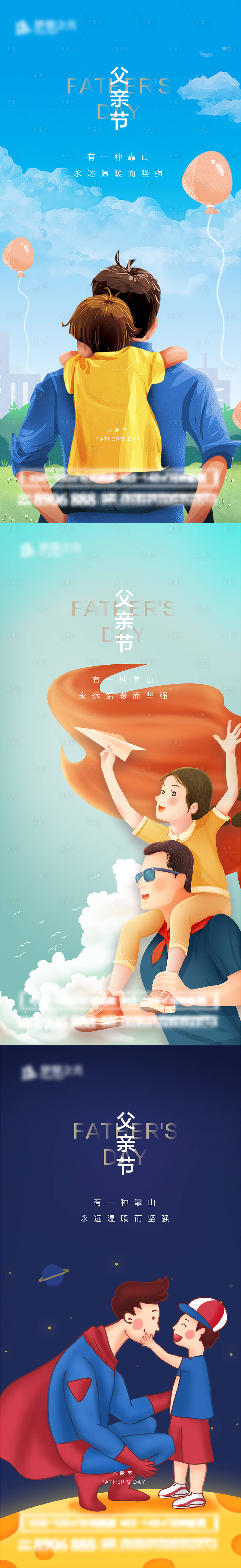 源文件下载【地产父亲节海报】编号：27710005007616811