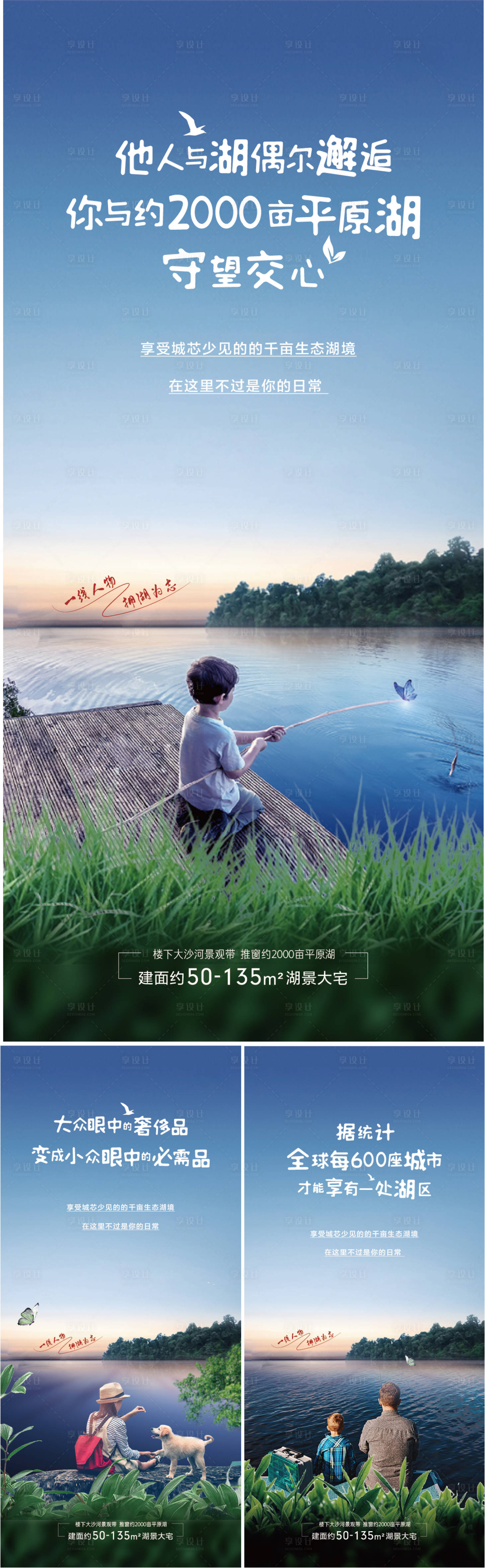 源文件下載【享設計】搜索編號：37930005275983648【系列海報價值海報湖藍湖居】