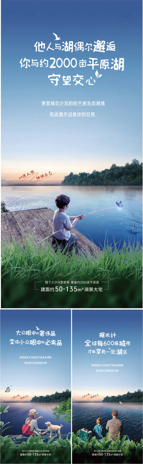 系列海报价值海报湖蓝湖居-源文件【享设计】