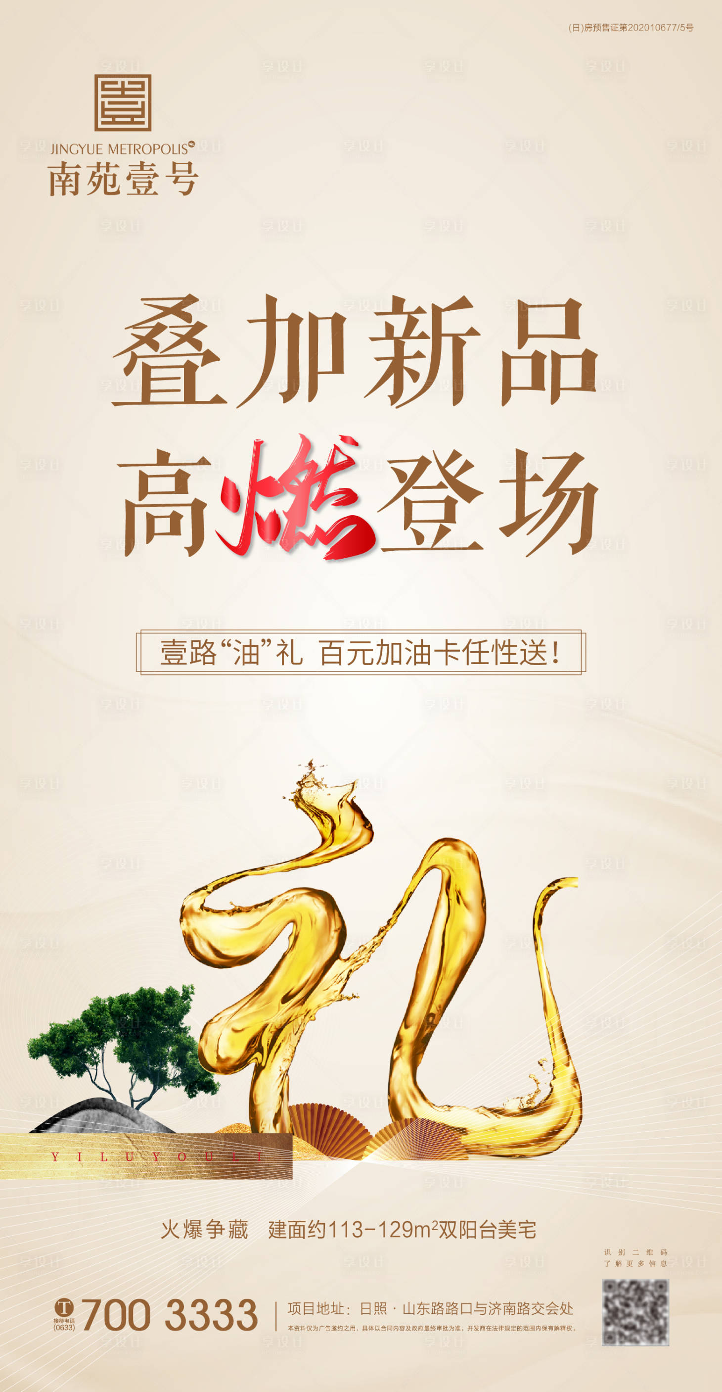源文件下载【油卡海报】编号：25880005051336574