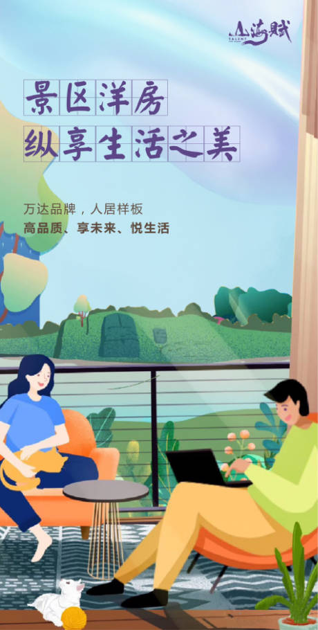 源文件下载【地产洋房插画海报】编号：89380005318719565
