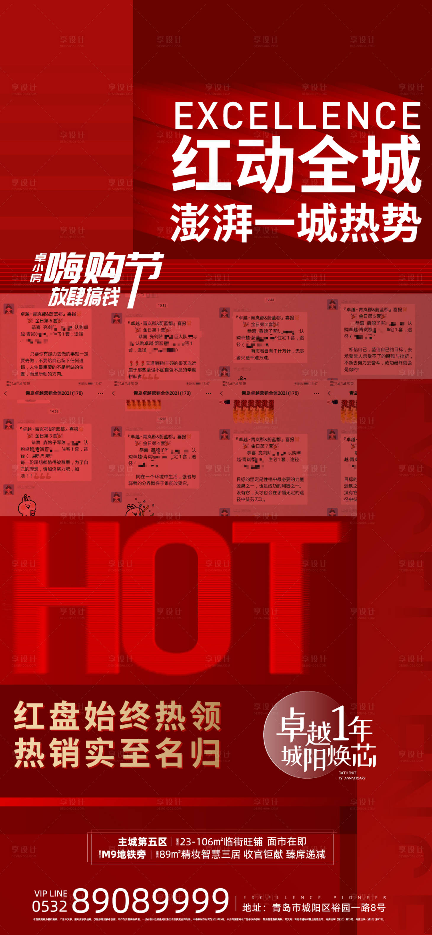 源文件下载【房地产热销刷屏海报】编号：33150005064971466
