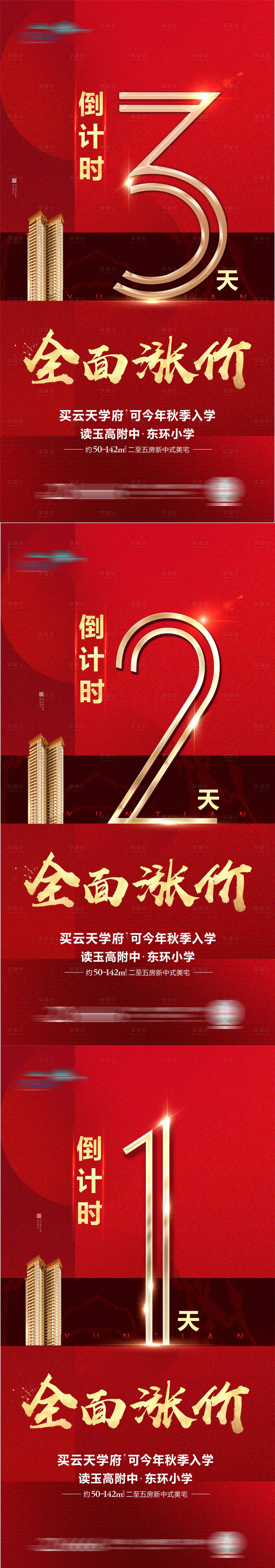 源文件下载【开盘倒计时】编号：49200005311683513