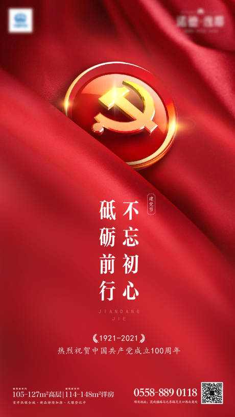 源文件下载【地产建党节海报】编号：31470004993683323