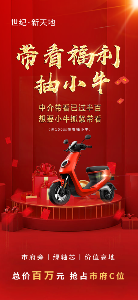 源文件下载【房地产红金电瓶车海报】编号：91280005174639693