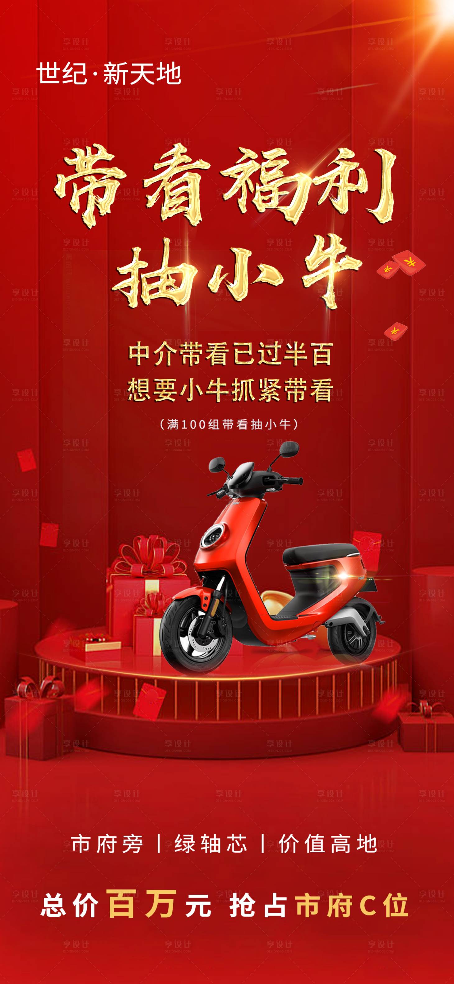源文件下载【房地产红金电瓶车海报】编号：91280005174639693