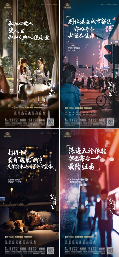 源文件下载【地产扎心系列海报】编号：83150005205925221