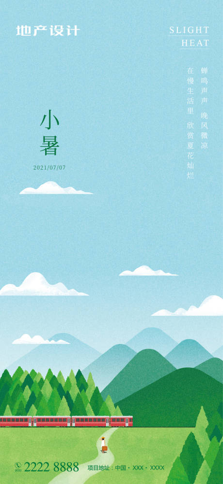 源文件下载【小暑】编号：26730005355375794