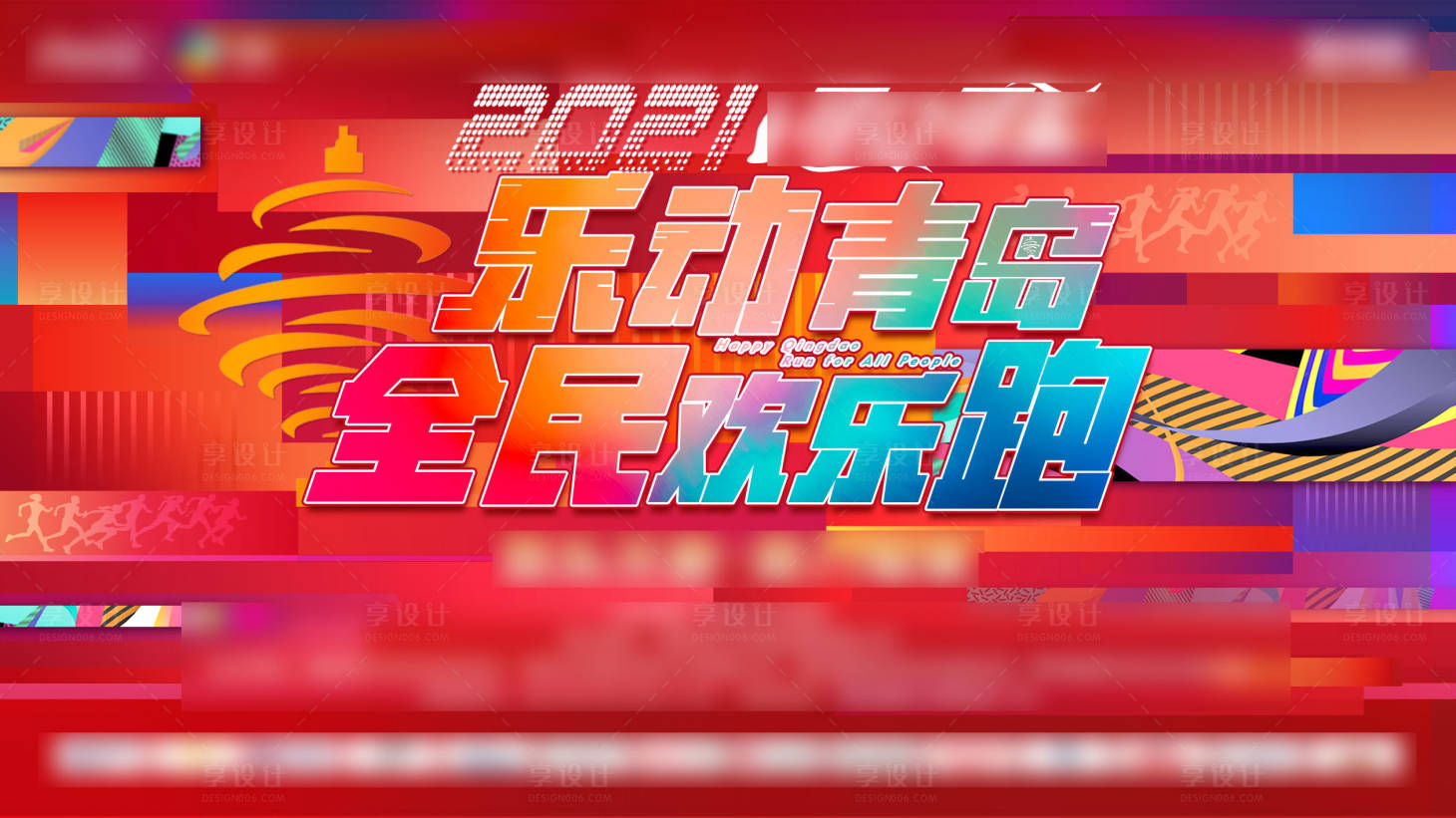 源文件下载【地产品牌马拉松跑步运动活动主视觉】编号：58120005225472007