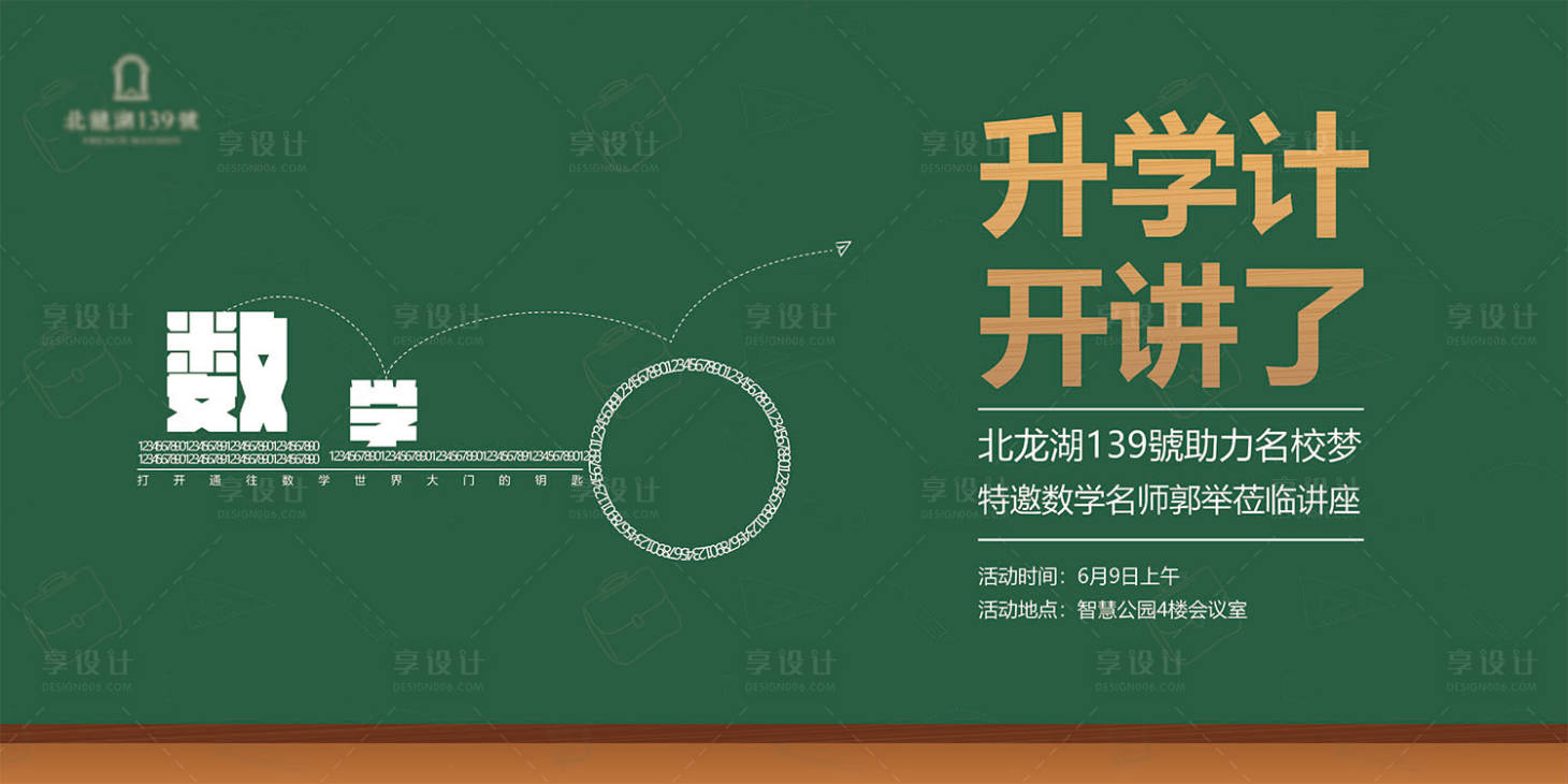 源文件下载【享设计】搜索编号：10410004998712529【数学教育讲座背景】