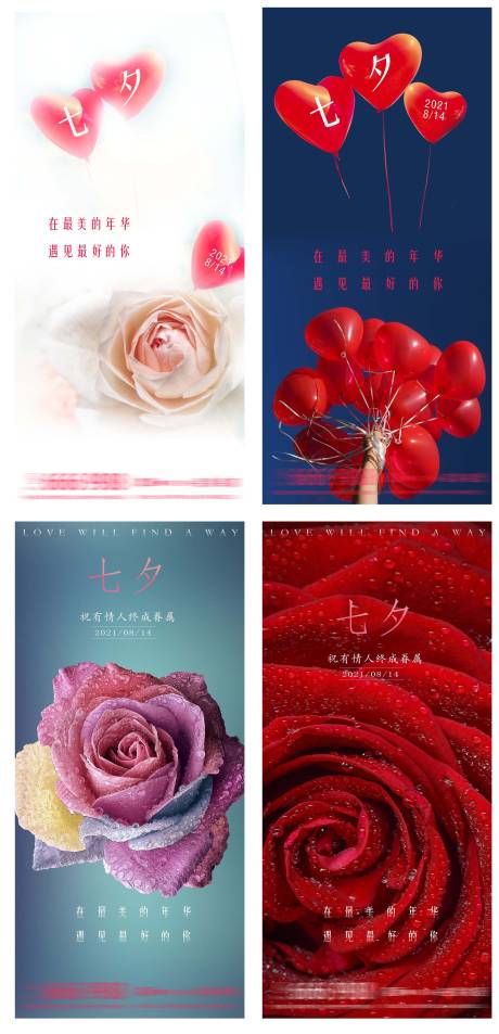 源文件下載【享設(shè)計(jì)】搜索編號(hào)：37700005100807001【七夕地產(chǎn)海報(bào)】