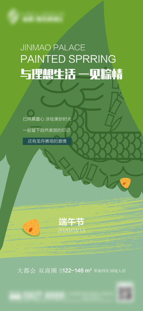 源文件下載【享設計】搜索編號：70740004972619176【地產端午節刷屏稿】