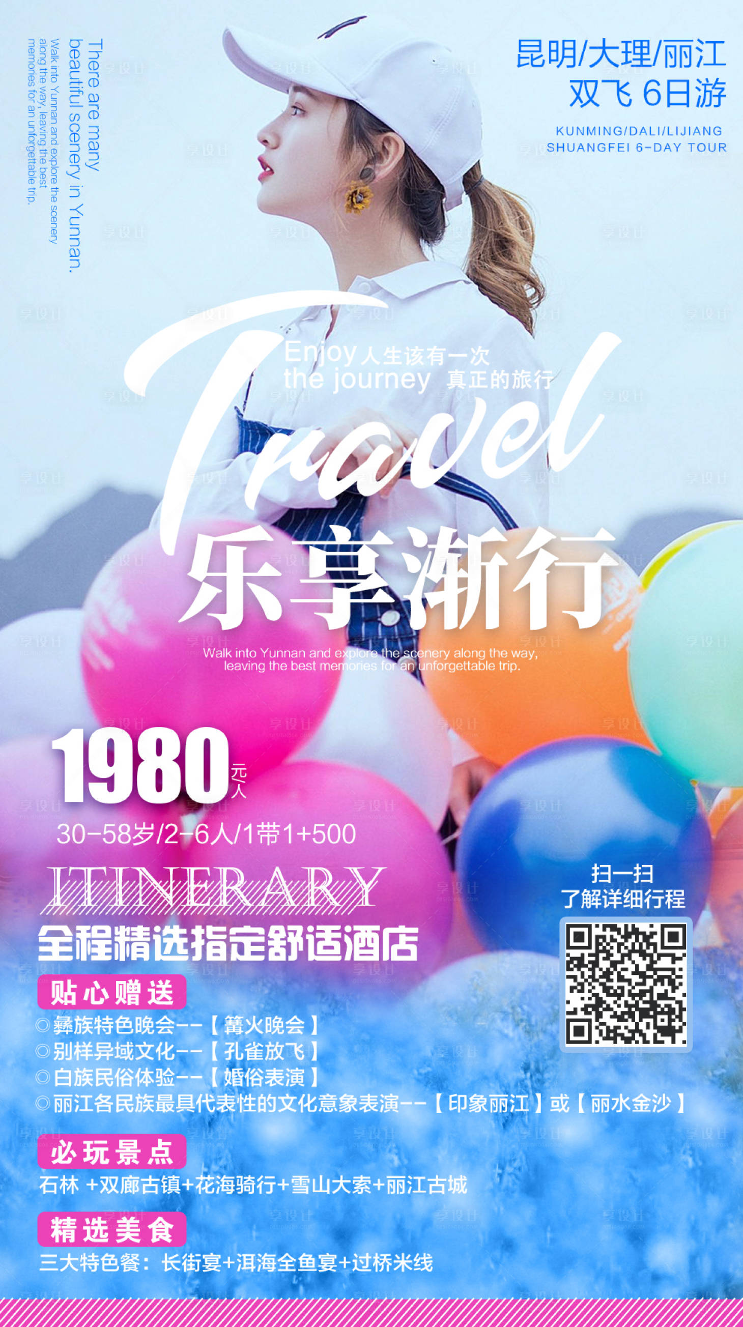 源文件下载【享设计】搜索编号：74410005048498311【云南旅游海报】