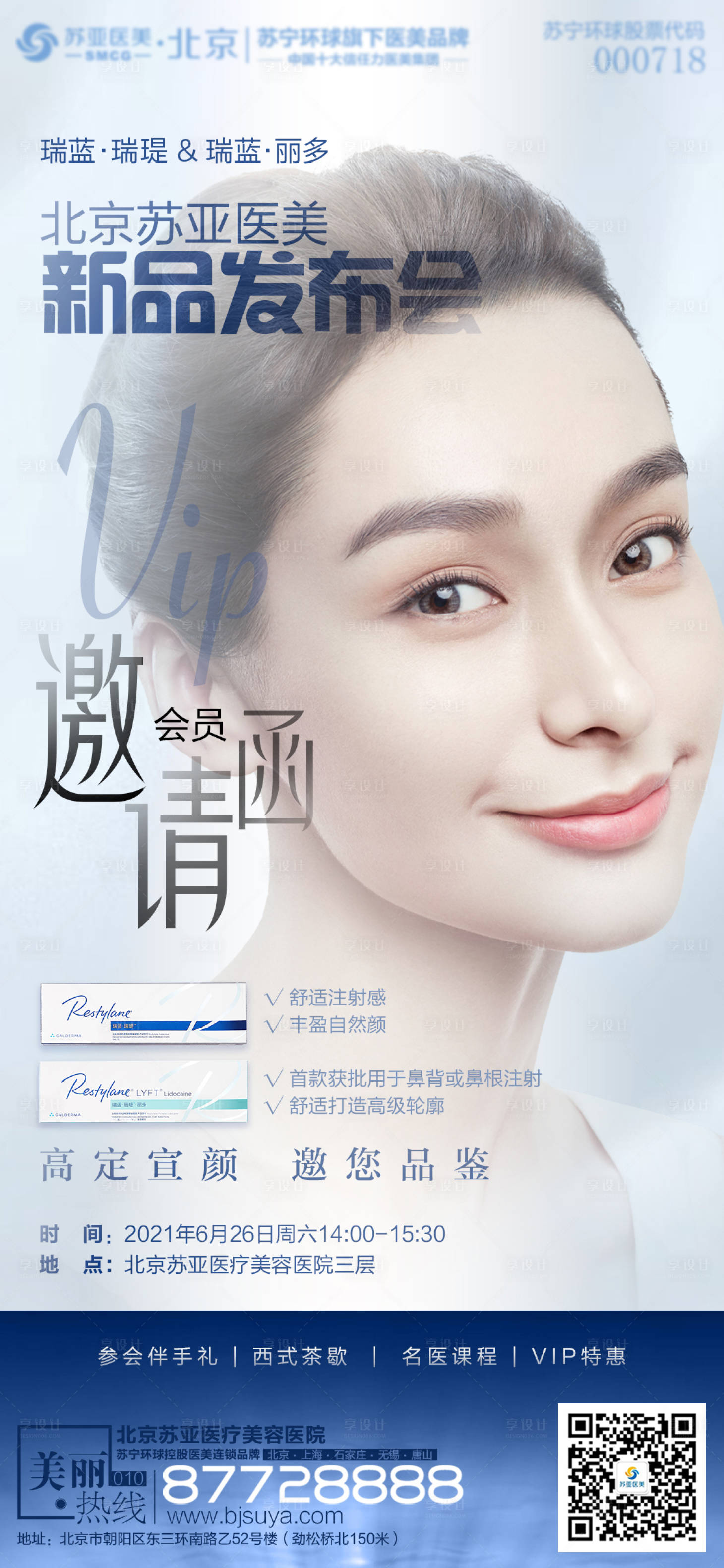 源文件下载【医美新品发布会海报】编号：43840005265673126