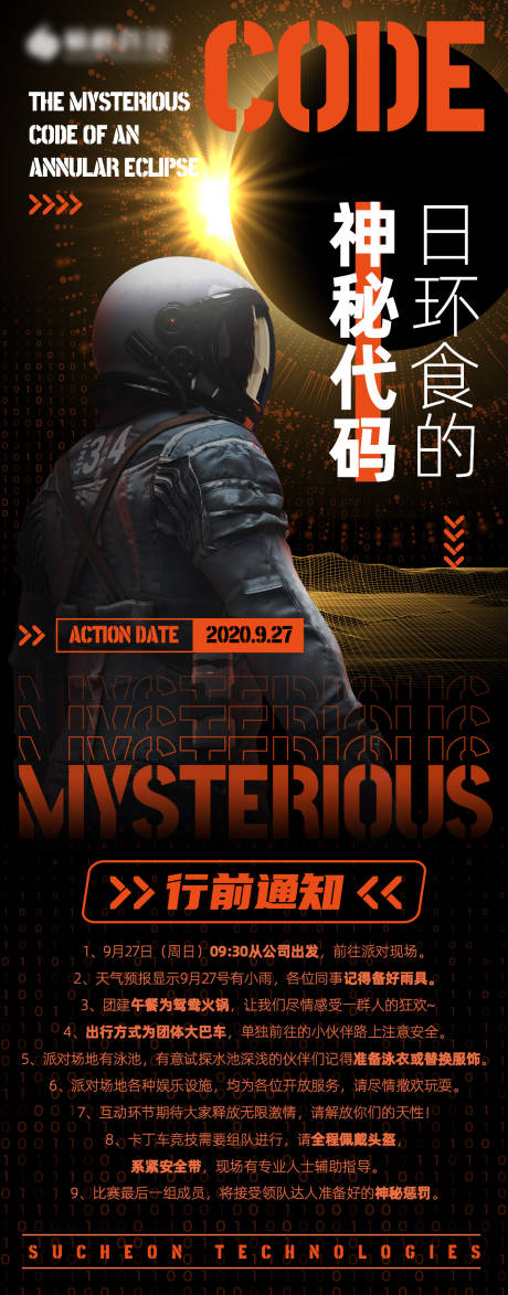 源文件下载【潮玩团建海报通知】编号：42040005228398823