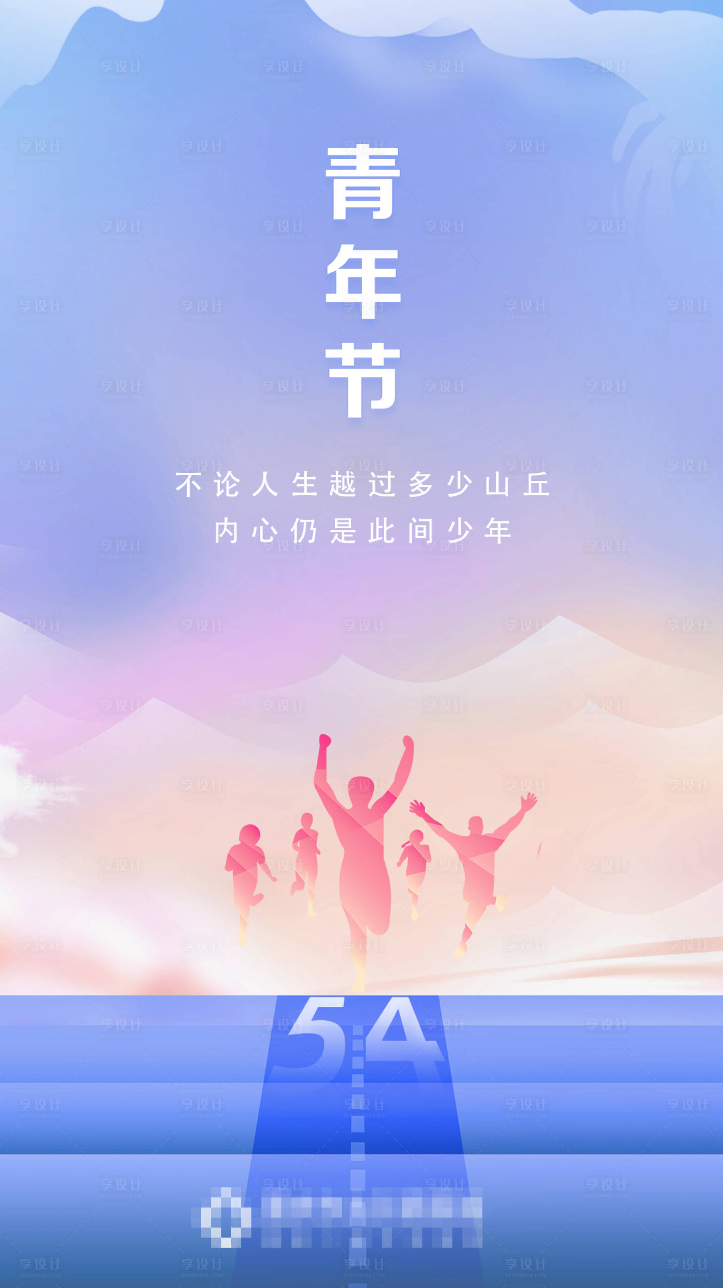 源文件下载【青年节海报】编号：18000005047034772