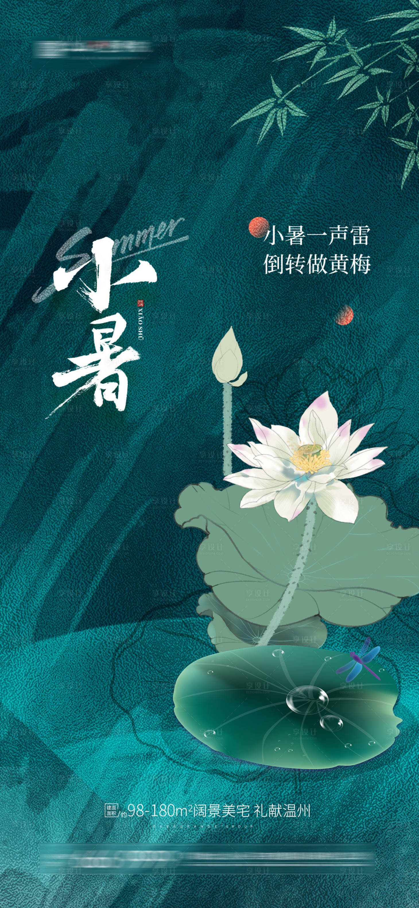 源文件下载【享设计】搜索编号：78410005245854898【小暑大暑节气】