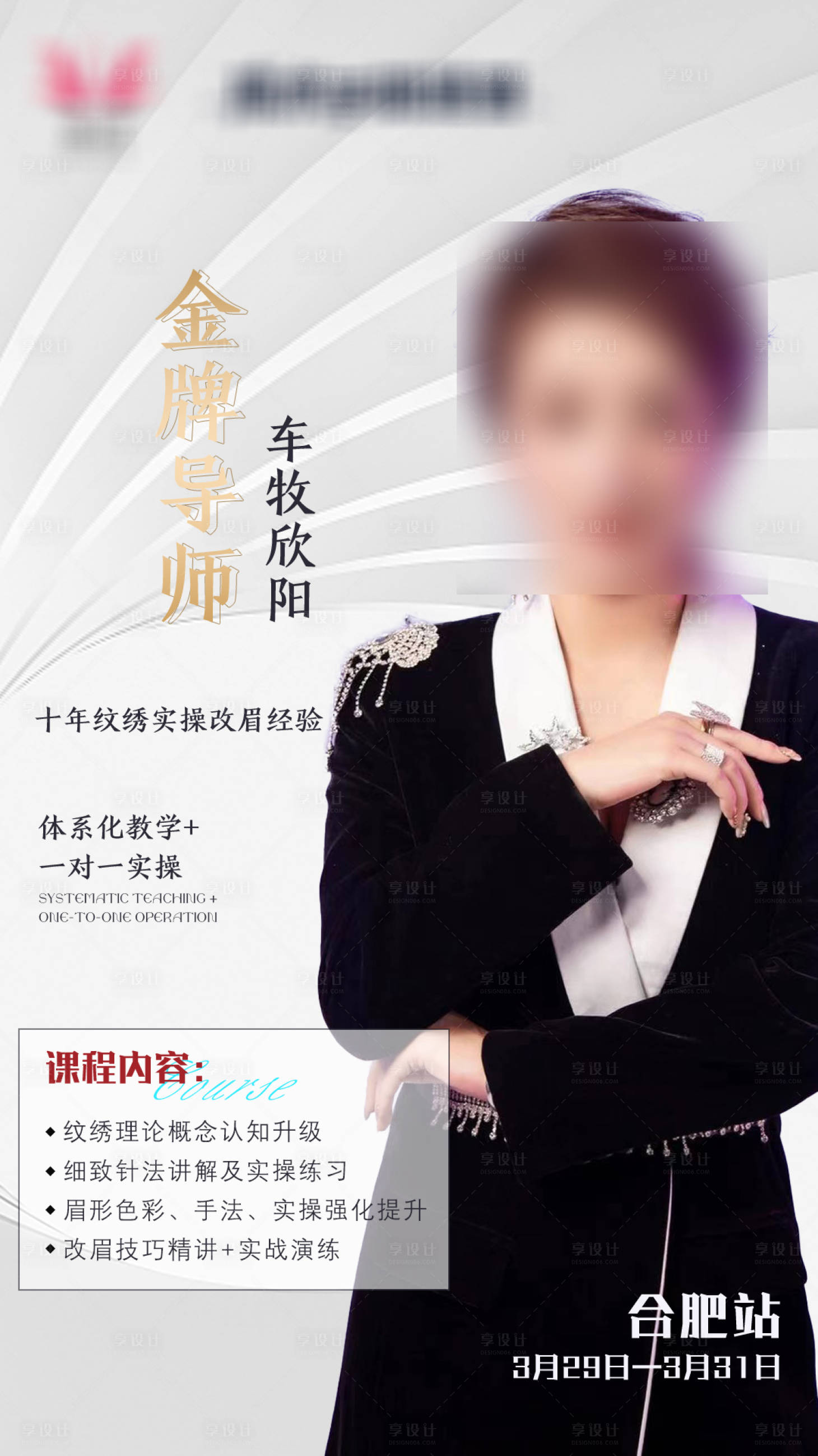 源文件下載【享設(shè)計(jì)】搜索編號(hào)：24040005069867646【講師海報(bào)】