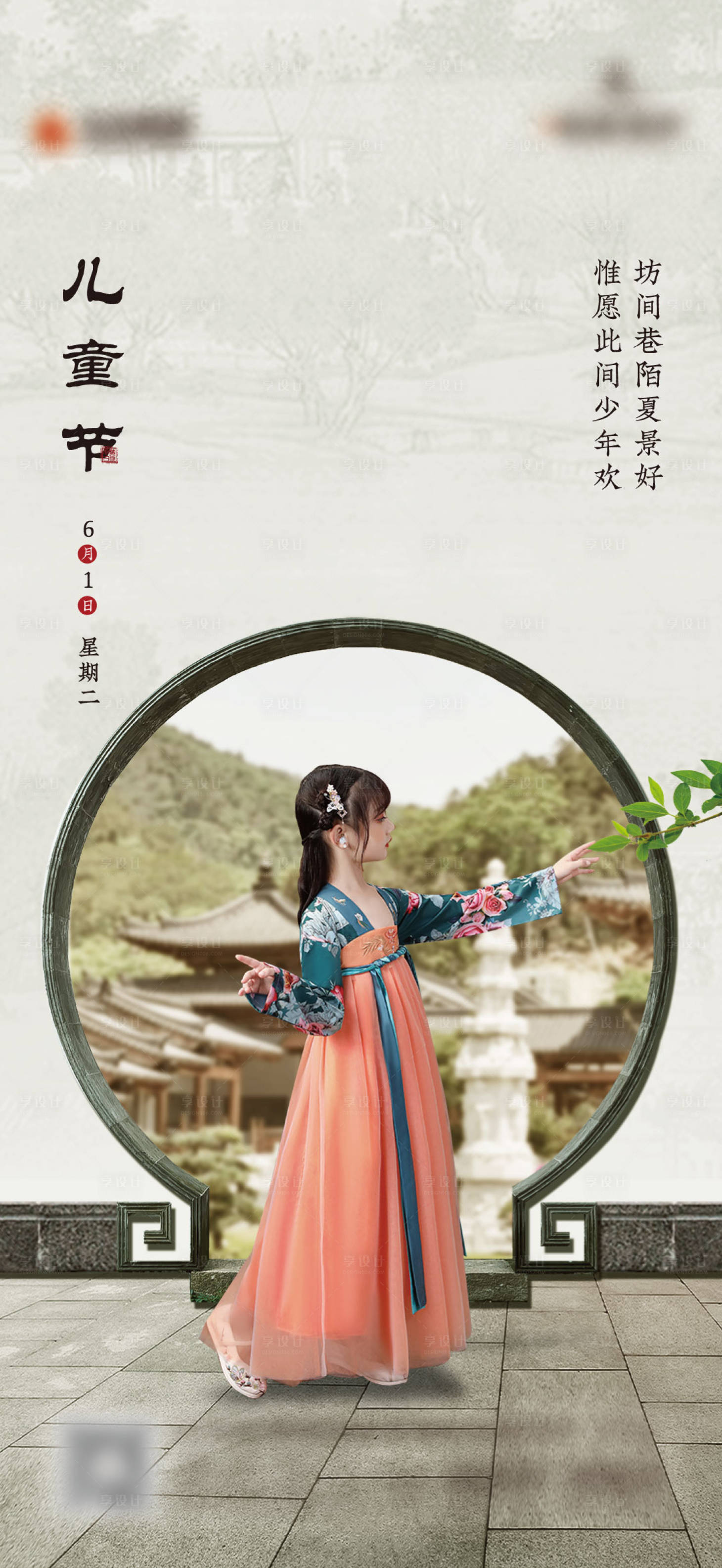源文件下載【地產61兒童節中式海報】編號：96960004940751357