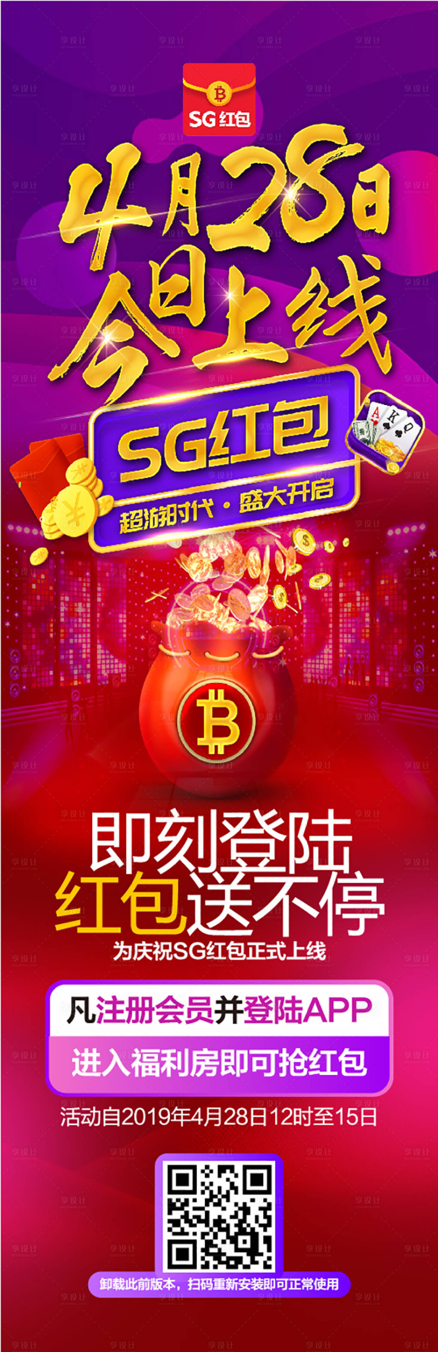 源文件下載【享設計】搜索編號：22400005166911788【區塊鏈平臺上線領紅包海報】