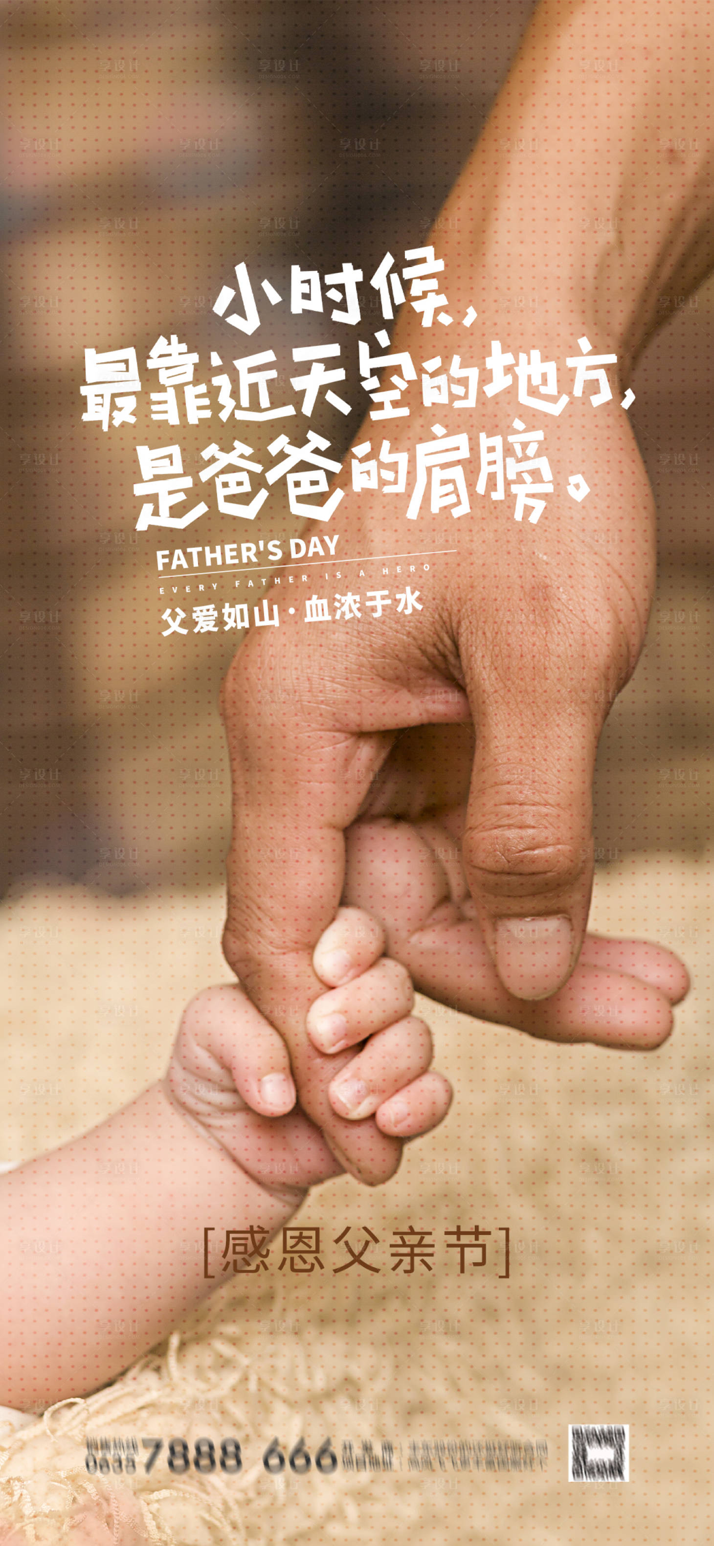 源文件下载【父亲节】编号：61240005043833542