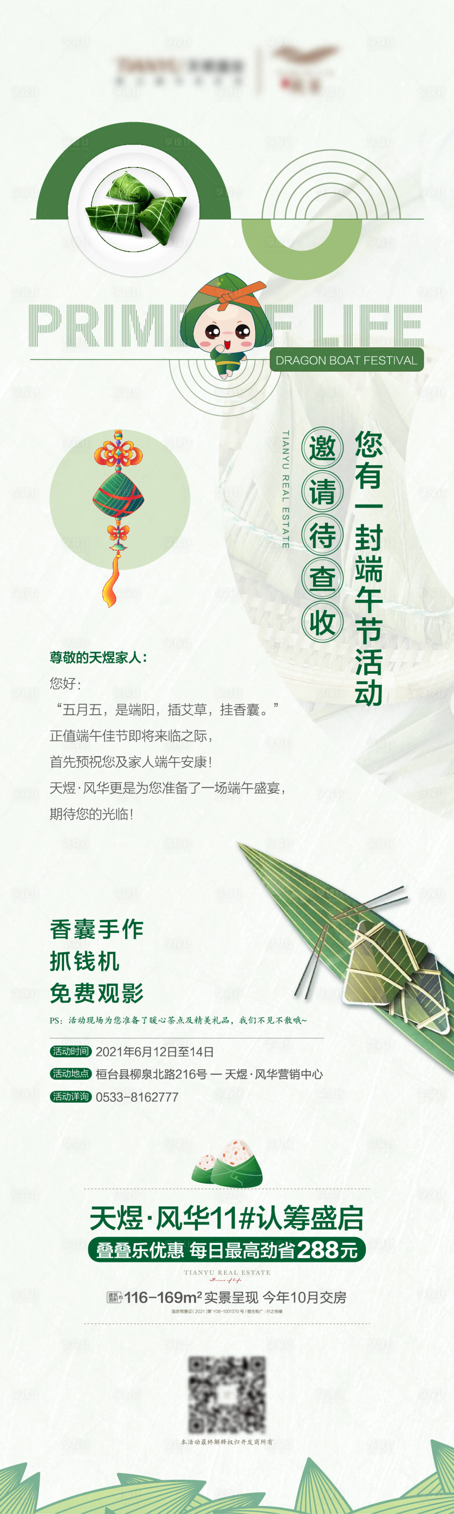 源文件下载【端午节活动单图】编号：75180004987645194