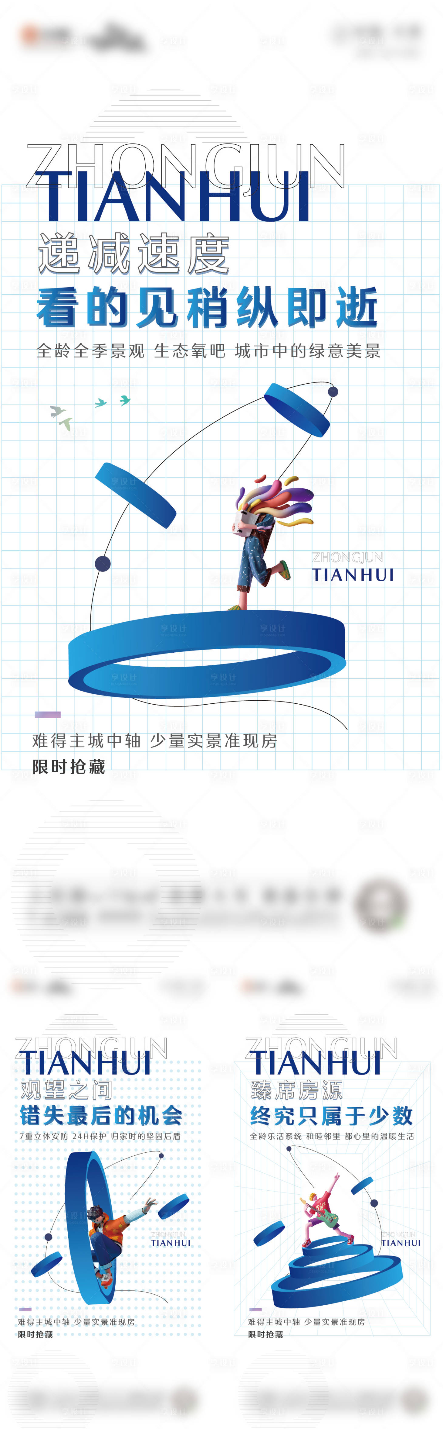 源文件下载【享设计】搜索编号：26390005206472844【房地产C4D价值点海报】