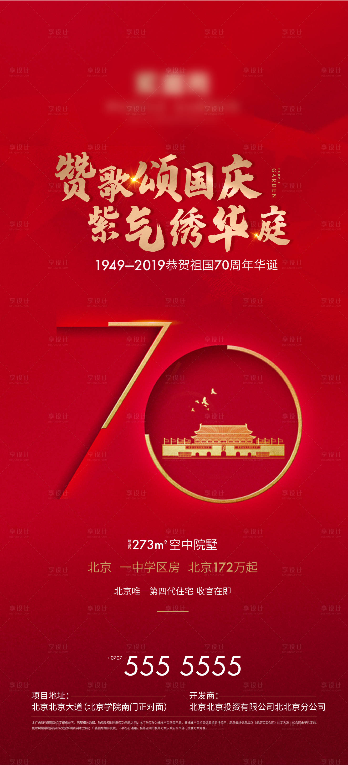 源文件下載【享設(shè)計(jì)】搜索編號(hào)：62080005193394213【地產(chǎn)國(guó)慶海報(bào)】