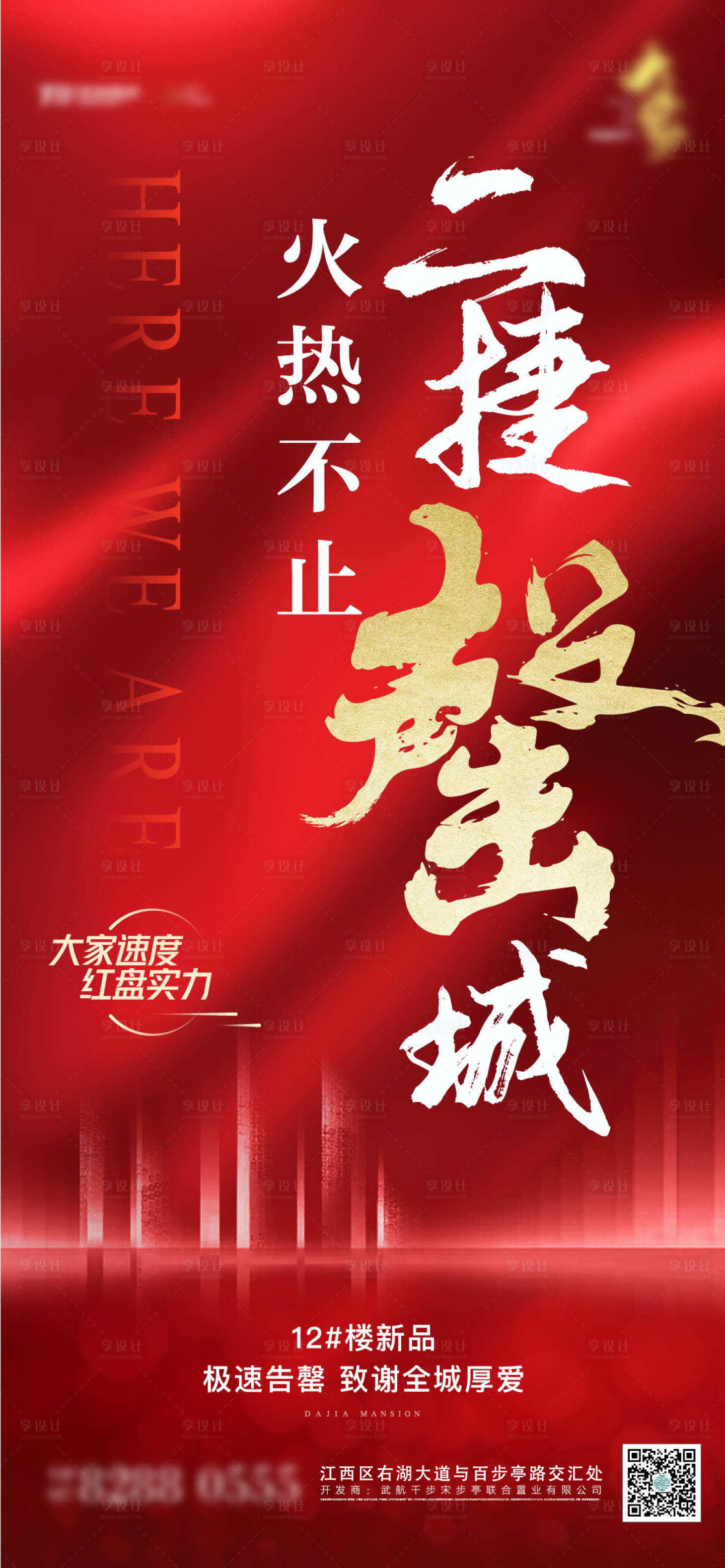 源文件下載【享設計】搜索編號：61410005369647721【地產售罄清盤海報】