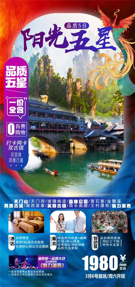 源文件下载【阳光张家界】编号：68160005304764096