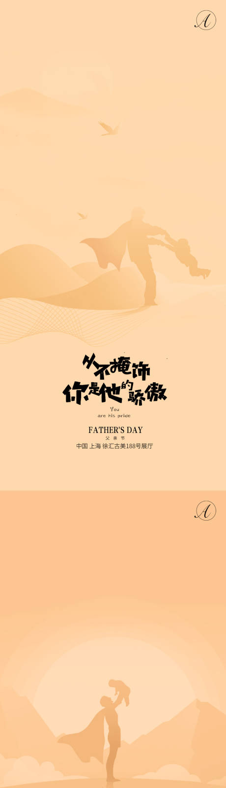 源文件下載【父親節(jié)節(jié)日系列海報】編號：22250005154338363