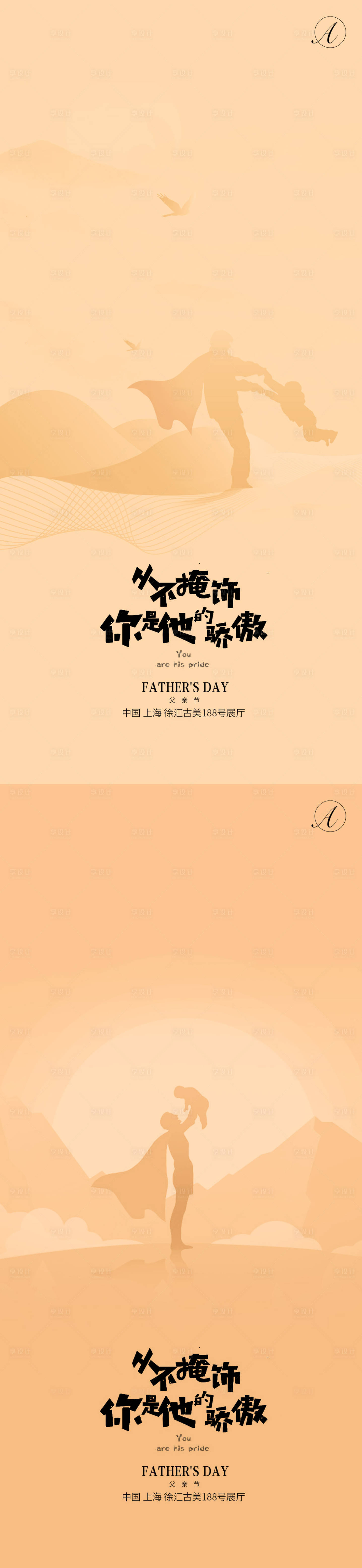 源文件下載【享設計】搜索編號：22250005154338363【父親節(jié)節(jié)日系列海報】