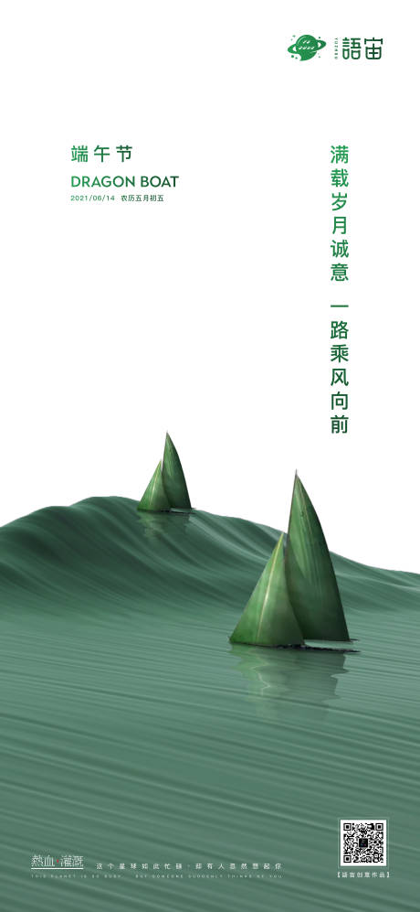 源文件下載【地產端午節海報】編號：76730005065932991