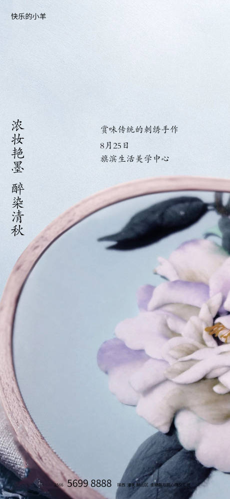 源文件下载【中式刺绣暖场活动海报】编号：81800004981791001