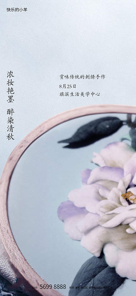 中式刺绣暖场活动海报