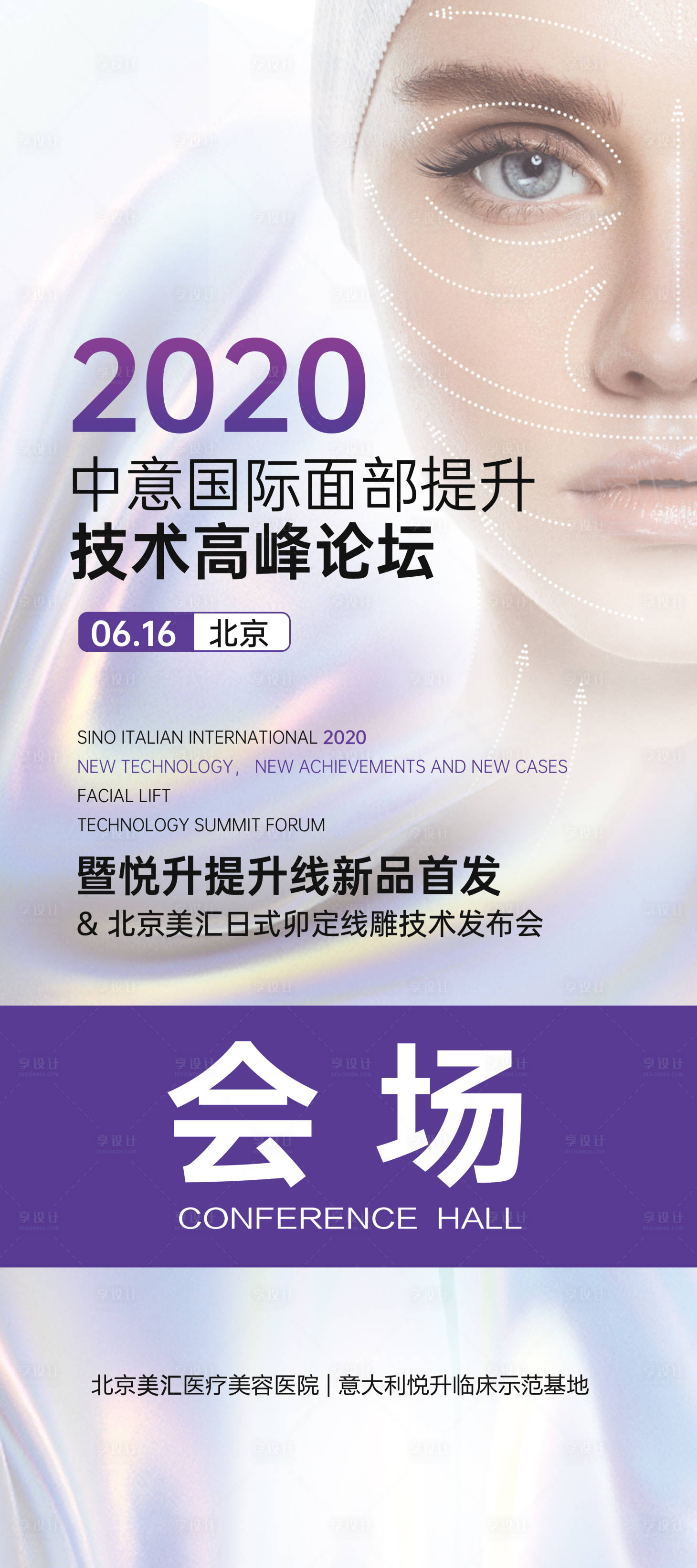 源文件下載【面部提升技術(shù)論壇易拉寶】編號(hào)：12390005198887218