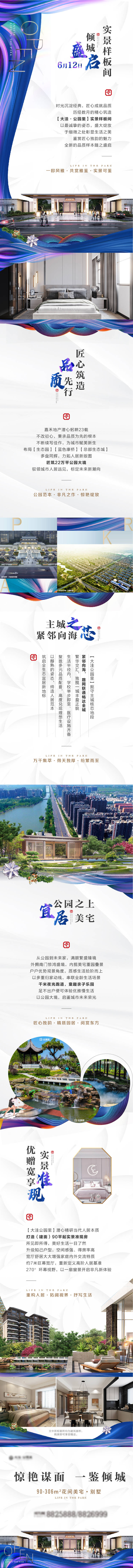 源文件下载【享设计】搜索编号：61870005016932842【高端地产样板间开放价值点长图】