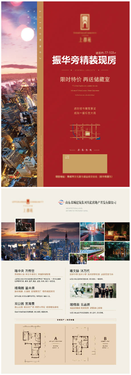 源文件下载【房地产单页DM】编号：61910005080119731