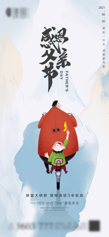 源文件下载【地产父亲节海报】编号：93260005041122382