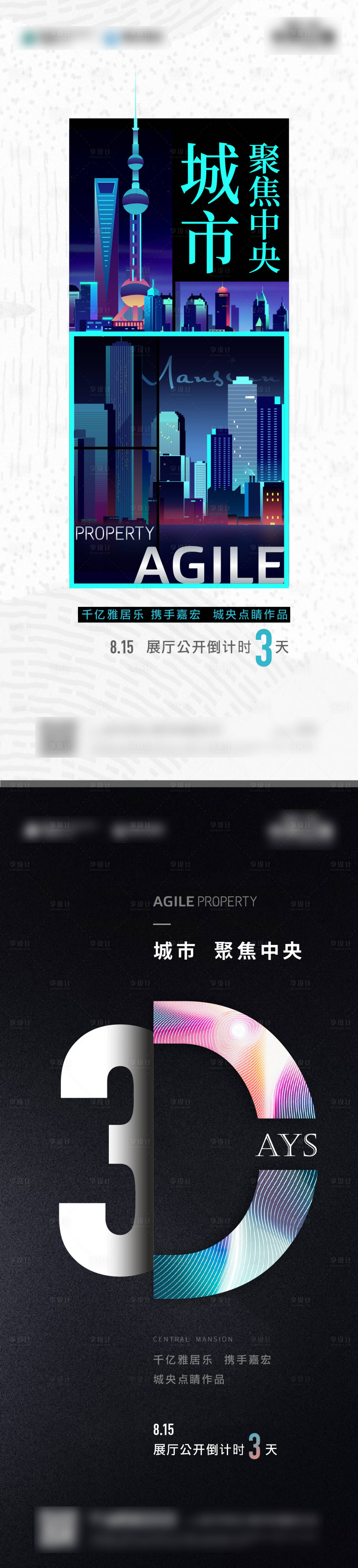 源文件下載【享設計】搜索編號：41660005289177096【城市展廳公開倒計時海報】