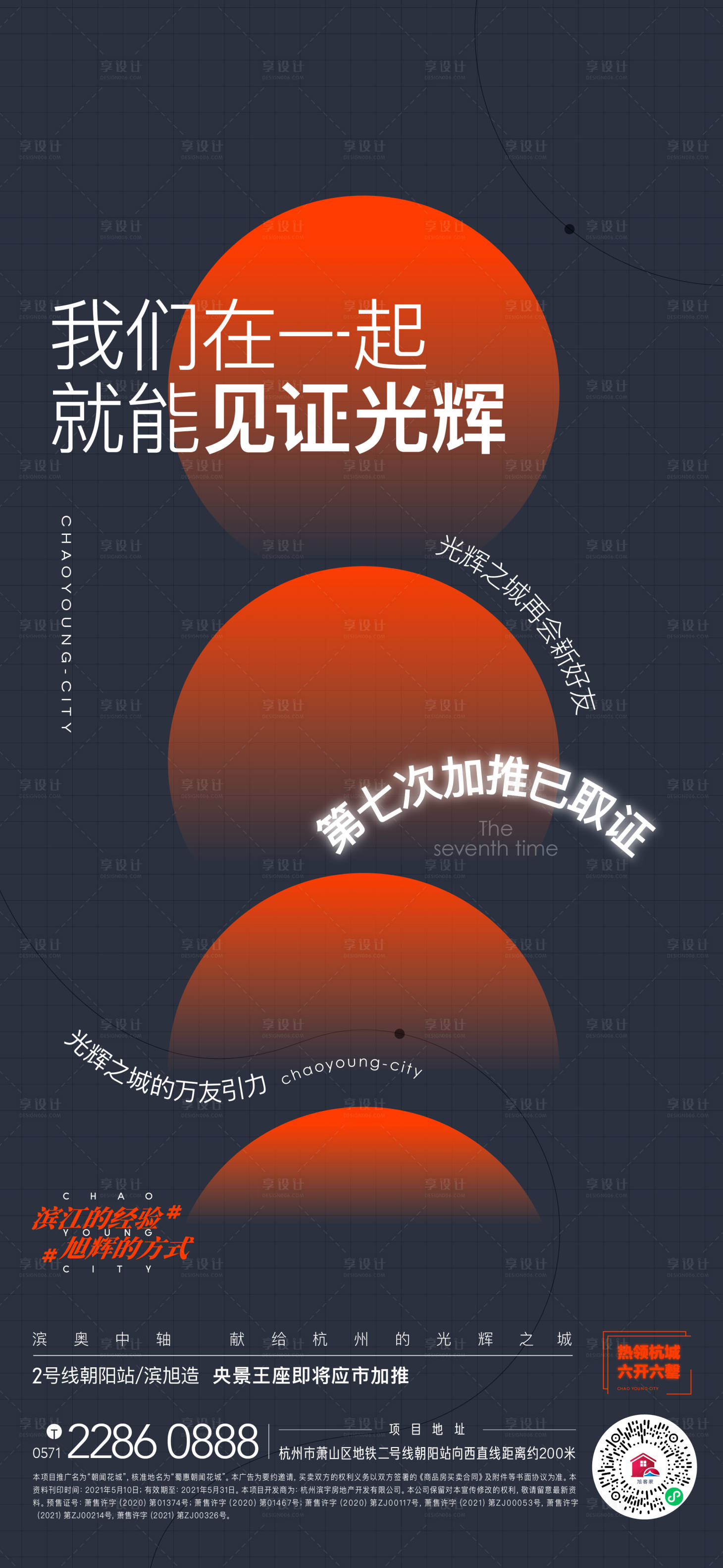源文件下載【享設計】搜索編號：56570005098079186【登記貼片】