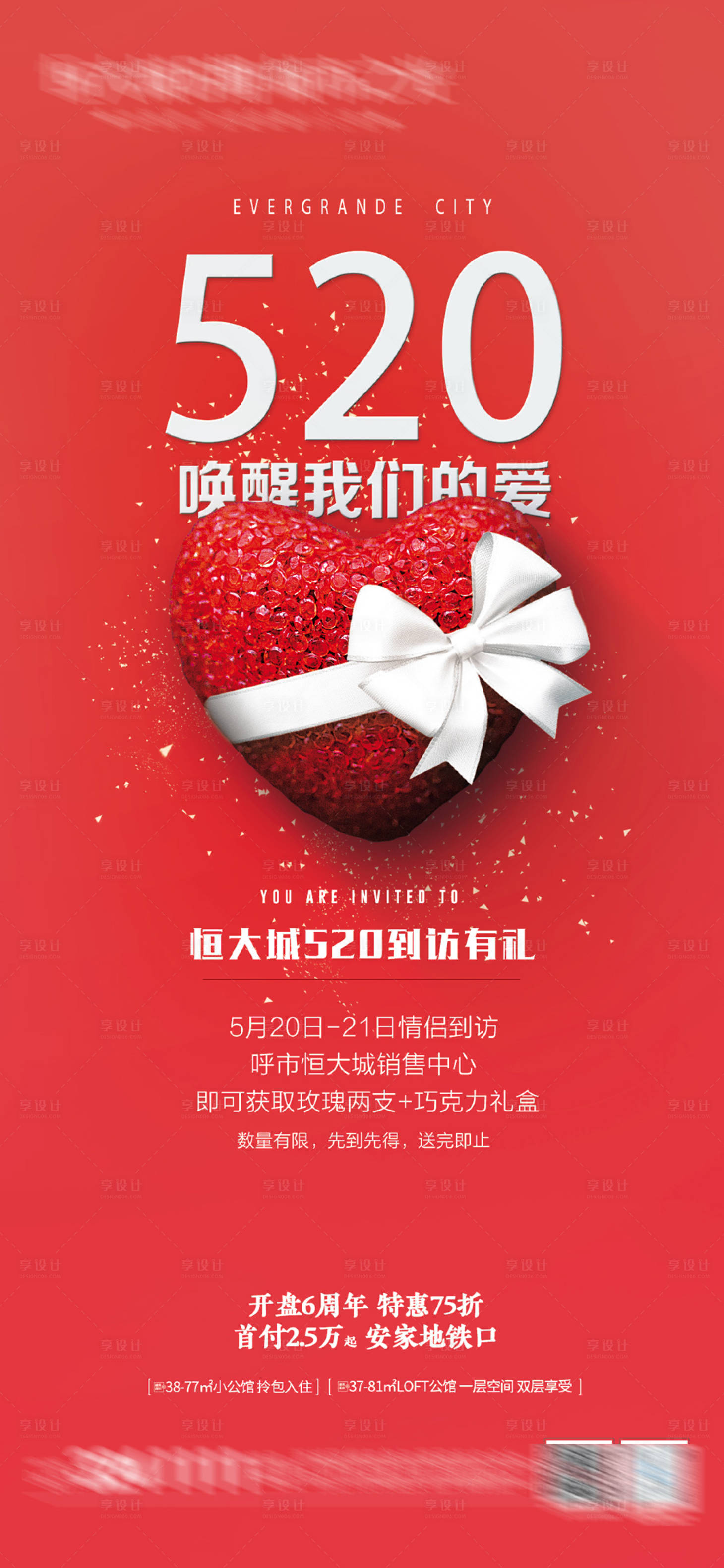 源文件下载【享设计】搜索编号：93410005085853099【地产520情人节海报】