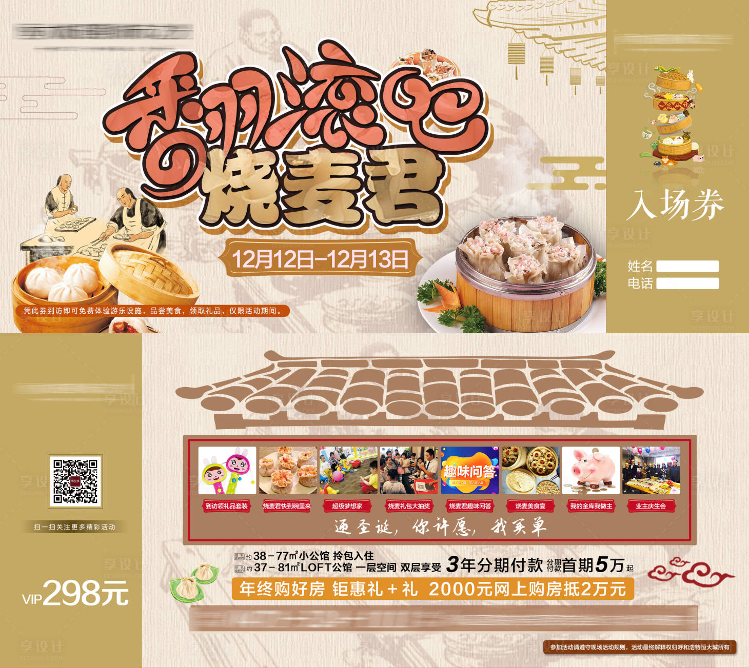 源文件下载【烧麦君门票】编号：83610005067617212