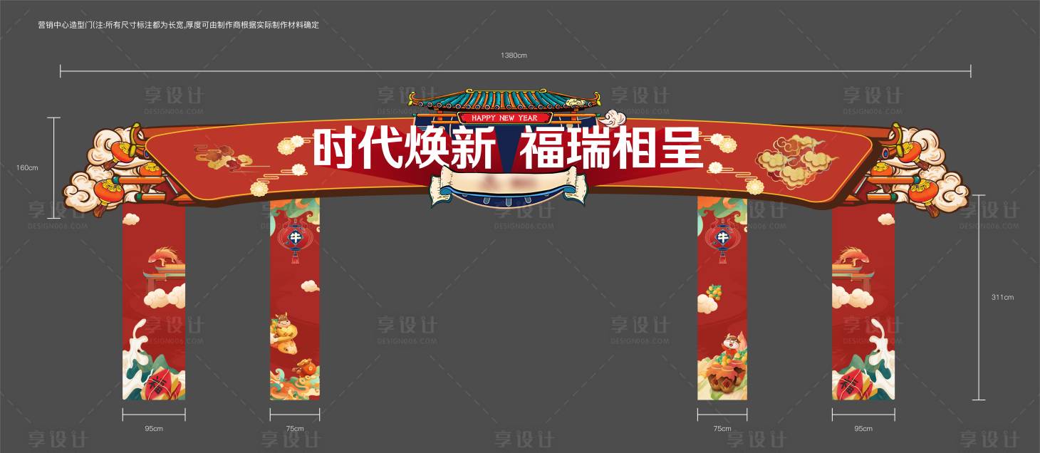 源文件下载【红色国潮门头】编号：30760005202228218